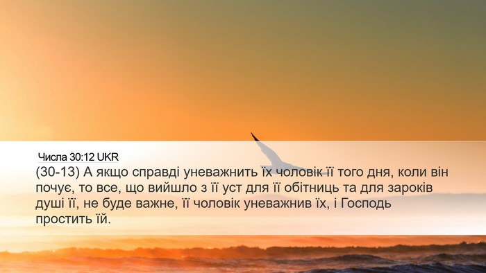 Числа 30:12 UKR Bible Verse Image