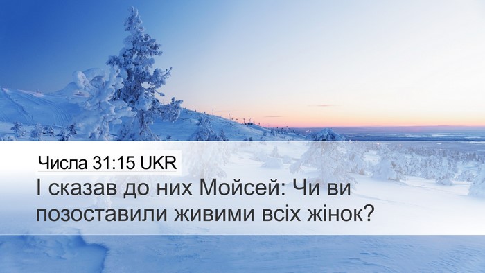 Числа 31:15 UKR Bible Verse Image