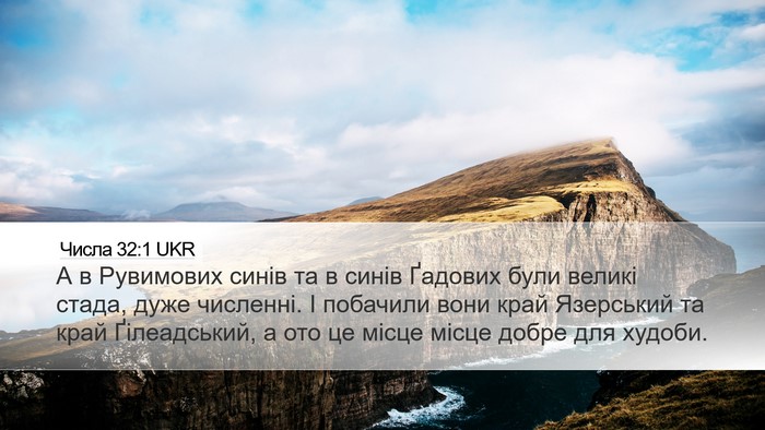 Числа 32:1 UKR Bible Verse Image