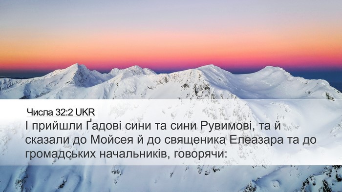 Числа 32:2 UKR Bible Verse Image