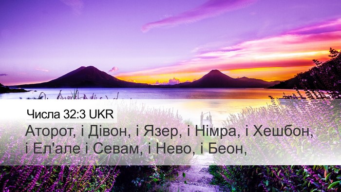 Числа 32:3 UKR Bible Verse Image