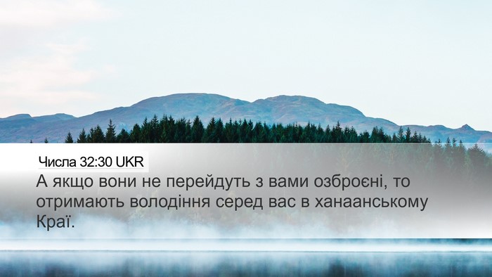 Числа 32:30 UKR Bible Verse Image