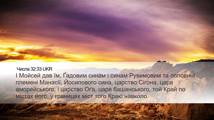 Числа 32:33 UKR Bible Verse Image
