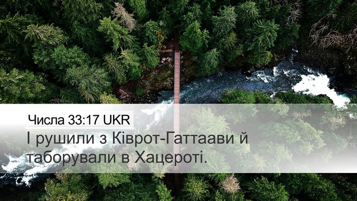 Числа 33:17 UKR Bible Verse Image