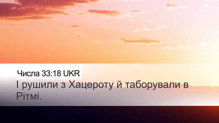 Числа 33:18 UKR Bible Verse Image