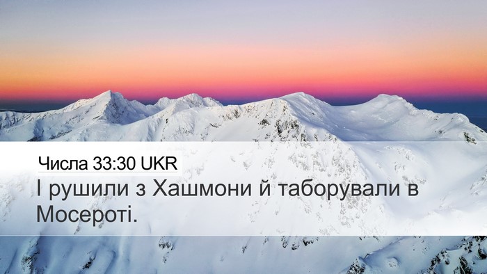 Числа 33:30 UKR Bible Verse Image