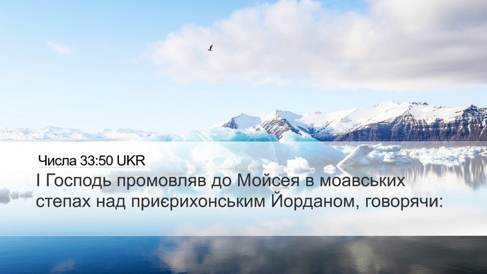 Числа 33:50 UKR Bible Verse Image