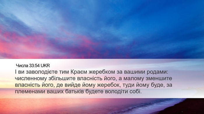 Числа 33:54 UKR Bible Verse Image