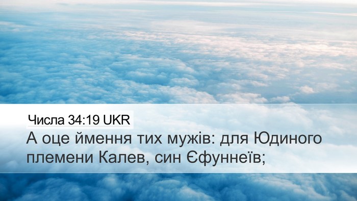 Числа 34:19 UKR Bible Verse Image