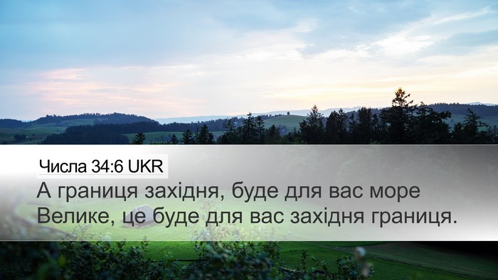 Числа 34:6 UKR Bible Verse Image