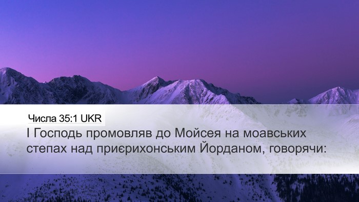 Числа 35:1 UKR Bible Verse Image