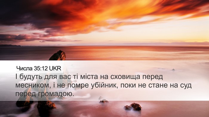 Числа 35:12 UKR Bible Verse Image