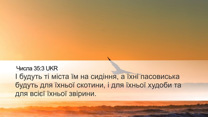 Числа 35:3 UKR Bible Verse Image