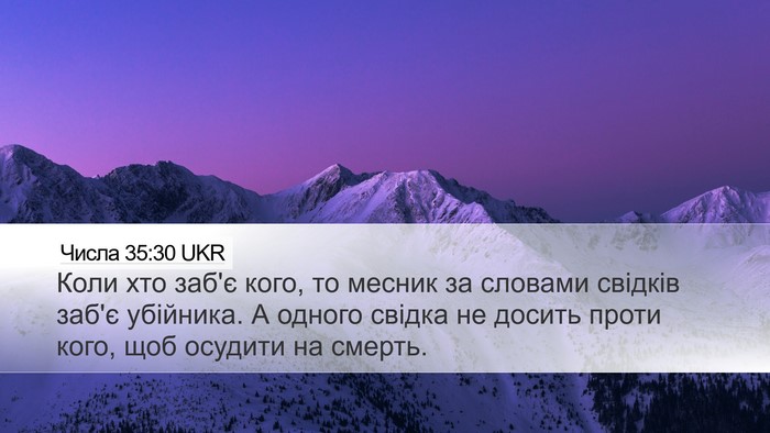 Числа 35:30 UKR Bible Verse Image