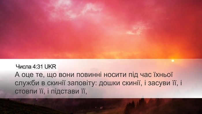 Числа 4:31 UKR Bible Verse Image