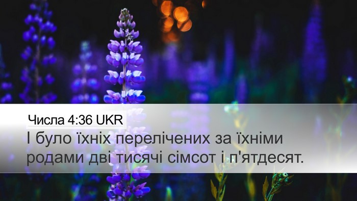 Числа 4:36 UKR Desktop Wallpaper - І було їхніх перелічених - Desktop Bible Verse Wallpaper
