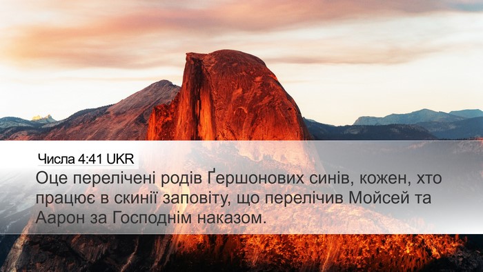 Числа 4:41 UKR Desktop Wallpaper - Оце перелічені родів - Desktop Bible Verse Wallpaper