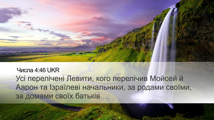 Числа 4:46 UKR Desktop Wallpaper - Усі перелічені Левити, - Desktop Bible Verse Wallpaper