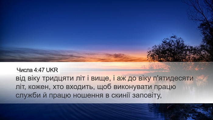 Числа 4:47 UKR Bible Verse Image