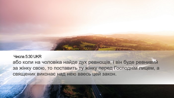 Числа 5:30 UKR Bible Verse Image