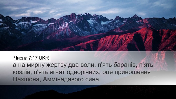 Числа 7:17 UKR Bible Verse Image