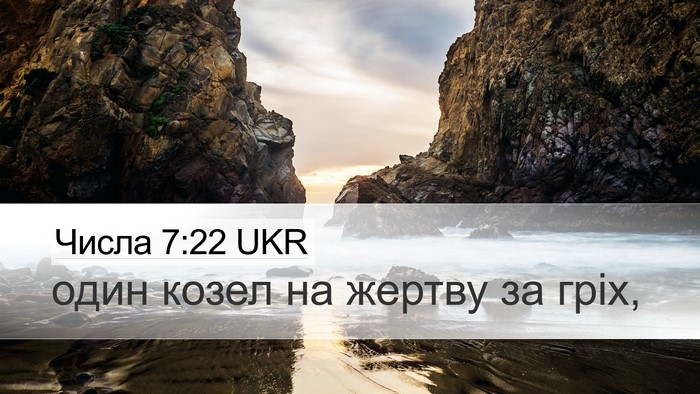 Числа 7:22 UKR Desktop Wallpaper - один козел на жертву за - Desktop Bible Verse Wallpaper
