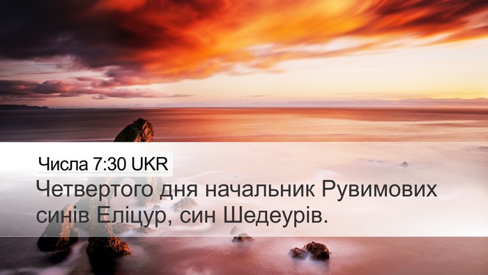 Числа 7:30 UKR Bible Verse Image