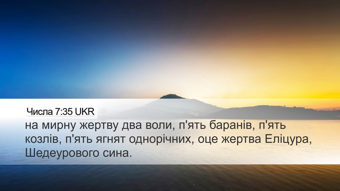 Числа 7:35 UKR Bible Verse Image