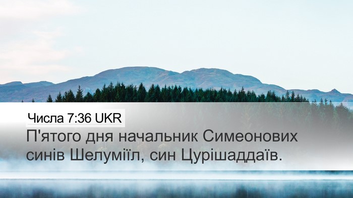 Числа 7:36 UKR Bible Verse Image