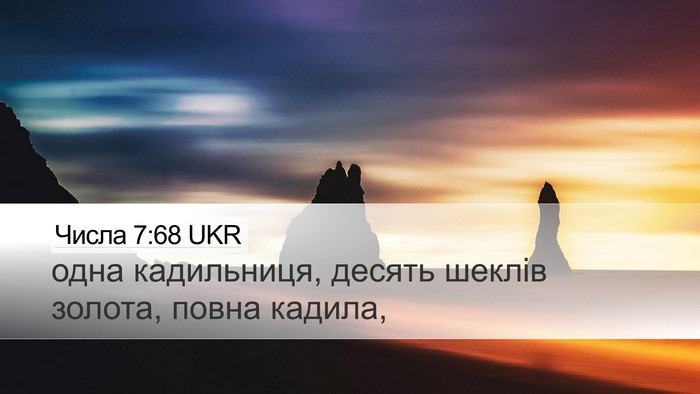 Числа 7:68 UKR Desktop Wallpaper - одна кадильниця, десять - Desktop Bible Verse Wallpaper