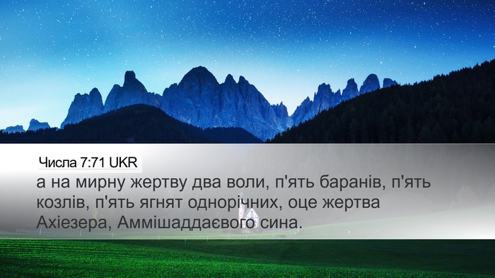 Числа 7:71 UKR Desktop Wallpaper - а на мирну жертву два воли, - Desktop Bible Verse Wallpaper