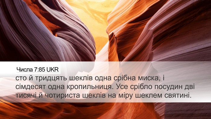 Числа 7:85 UKR Desktop Wallpaper - сто й тридцять шеклів одна - Desktop Bible Verse Wallpaper
