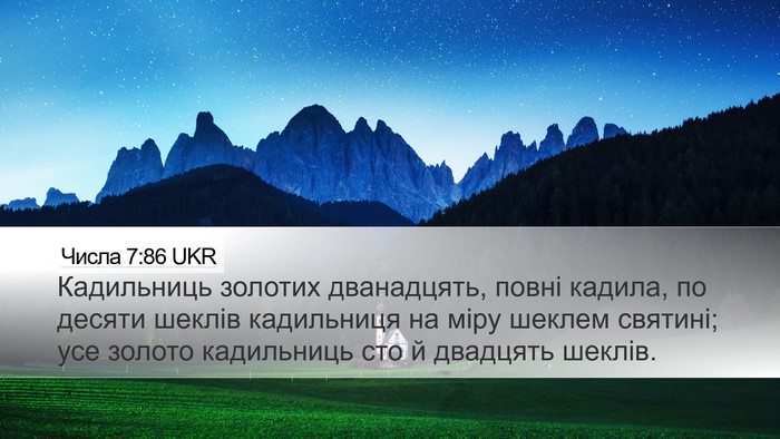 Числа 7:86 UKR Desktop Wallpaper - Кадильниць золотих - Desktop Bible Verse Wallpaper