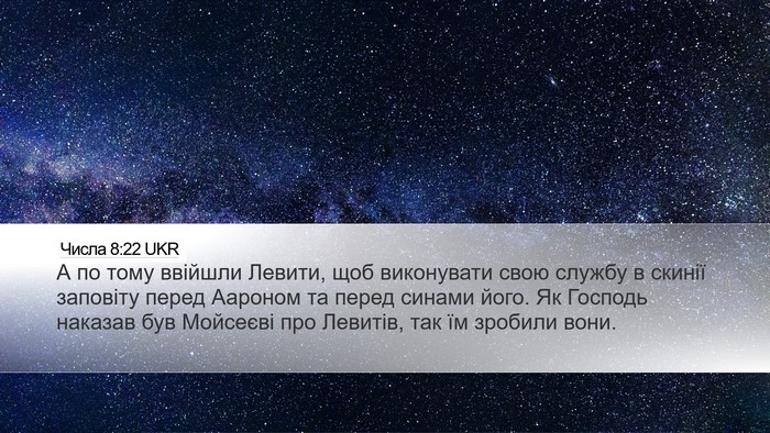 Числа 8:22 UKR Bible Verse Image