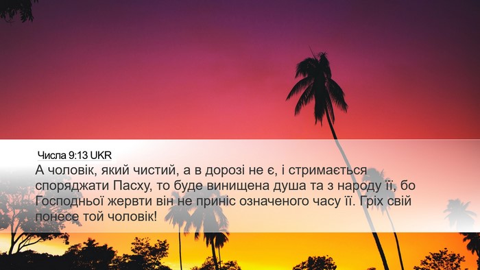 Числа 9:13 UKR Bible Verse Image