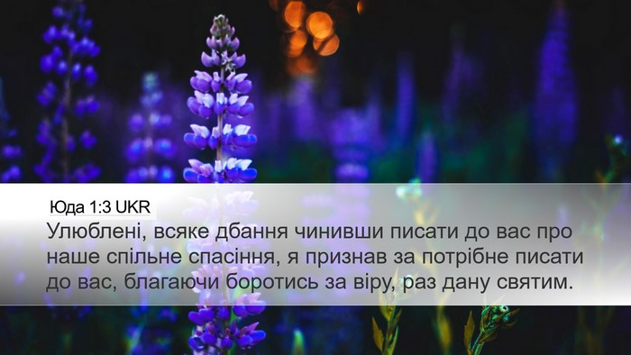 Юда 1:3 UKR Bible Verse Image