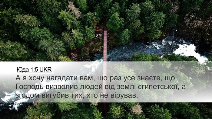 Юда 1:5 UKR Bible Verse Image