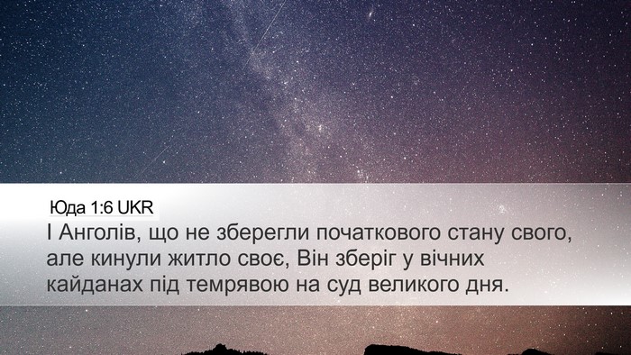 Юда 1:6 UKR Bible Verse Image
