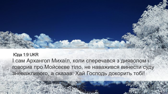 Юда 1:9 UKR Bible Verse Image