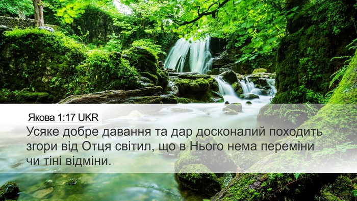 Якова 1:17 UKR Bible Verse Image