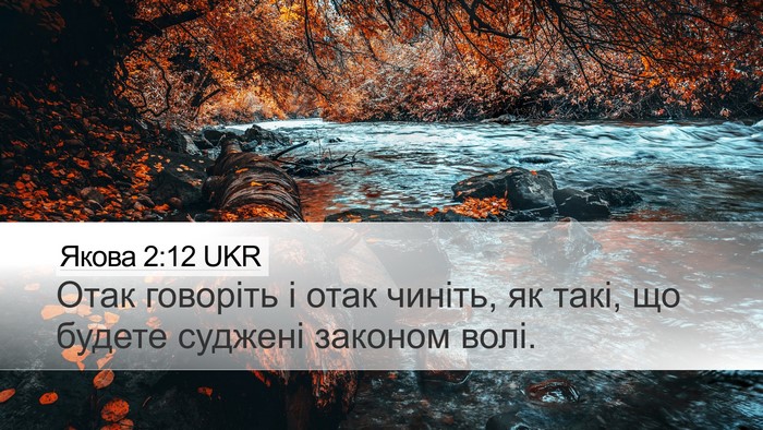Якова 2:12 UKR Bible Verse Image