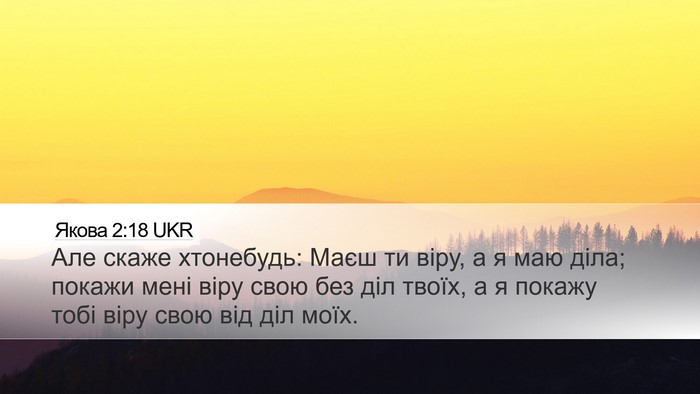 Якова 2:18 UKR Bible Verse Image