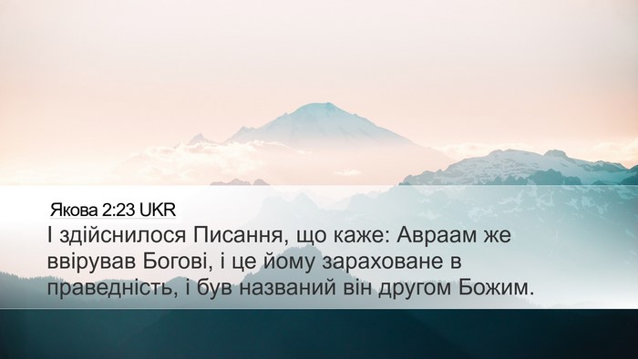 Якова 2:23 UKR Bible Verse Image