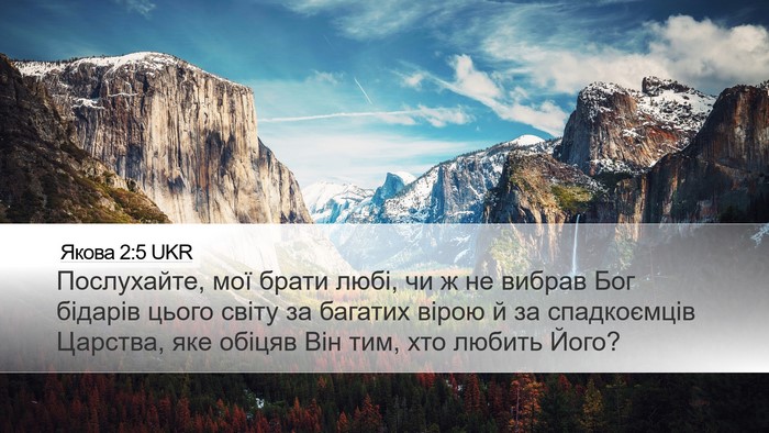 Якова 2:5 UKR Bible Verse Image