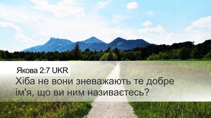 Якова 2:7 UKR Desktop Wallpaper - Хіба не вони зневажають те - Desktop Bible Verse Wallpaper