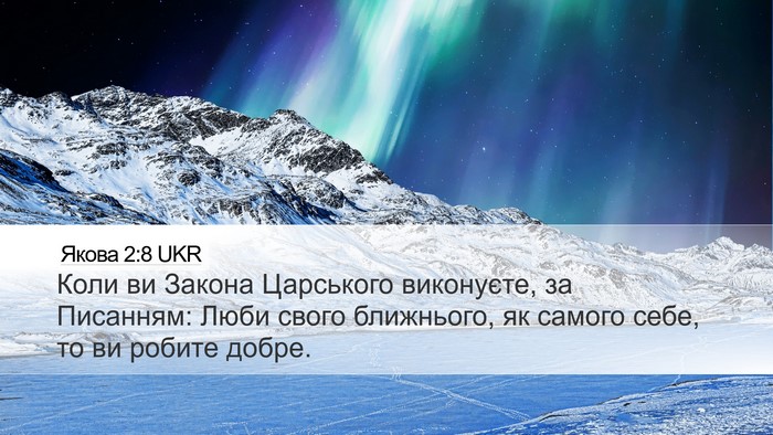Якова 2:8 UKR Bible Verse Image