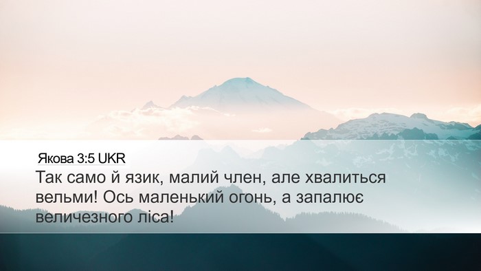 Якова 3:5 UKR Bible Verse Image