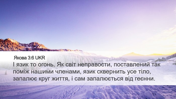 Якова 3:6 UKR Bible Verse Image