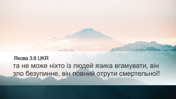 Якова 3:8 UKR Bible Verse Image