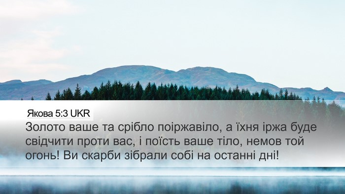 Якова 5:3 UKR Bible Verse Image
